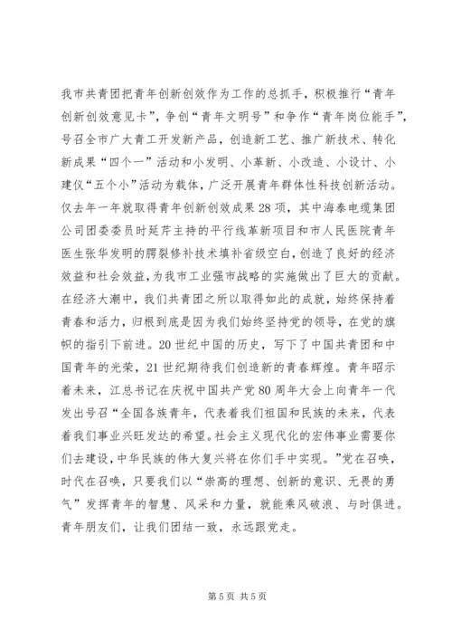 思想汇报54青年 (2).docx