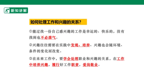 【新目标】九年级道德与法治 下册 6.2 多彩的职业 课件（共36张PPT）