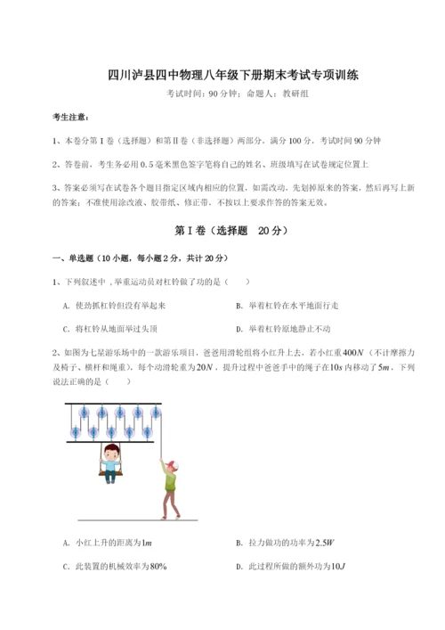 强化训练四川泸县四中物理八年级下册期末考试专项训练试卷（详解版）.docx