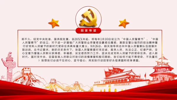 不忘初心牢记使命全面从严治警党课PPT