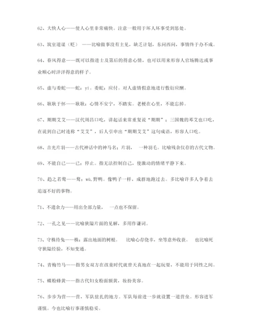 最热高考必备高频成语学习资料(合集).docx