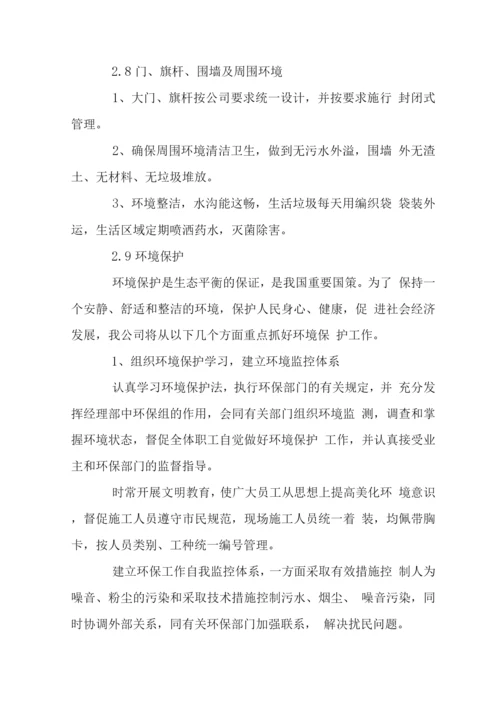 确保总承包工程文明施工管理措施.docx