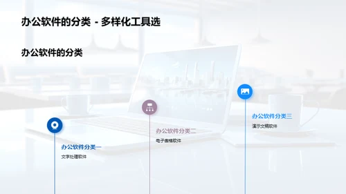 办公软件全面掌握