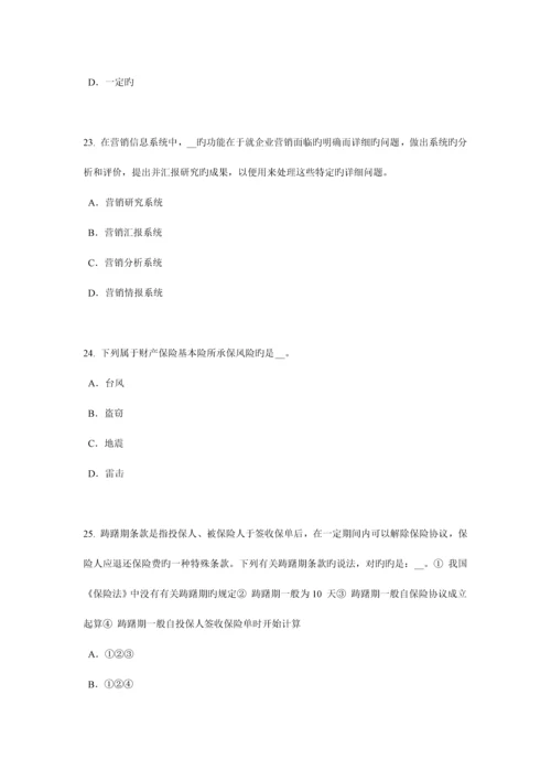 2023年上半年福建省保险推销员考试试卷.docx