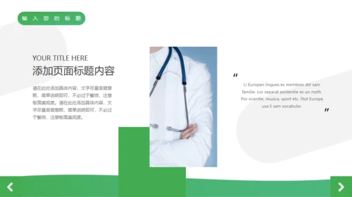 医疗保健介绍通用PPT模板