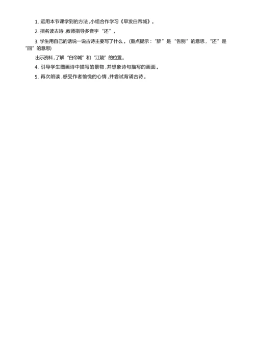 统编版语文三年级上册 第六单元 跟着课本去旅行 ,领略祖国河山美 学习任务群整体教学设计