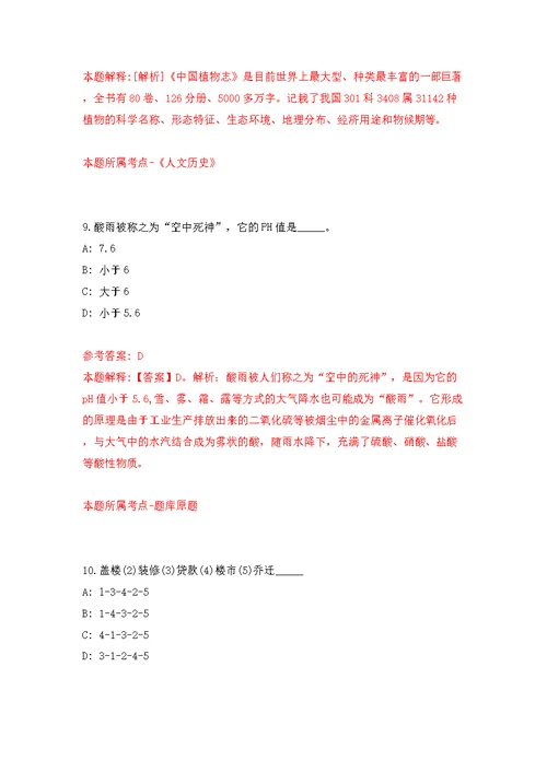 浙江温州市瓯海区精神文明建设指导中心编外人员公开招聘1人模拟训练卷（第6版）