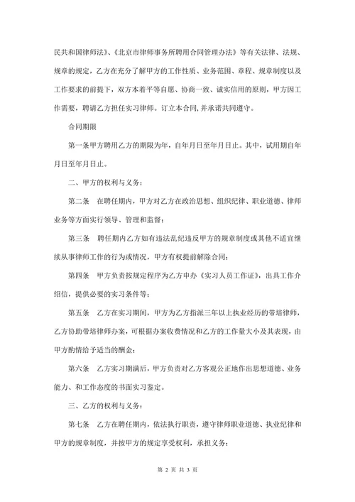实习律师劳动合同