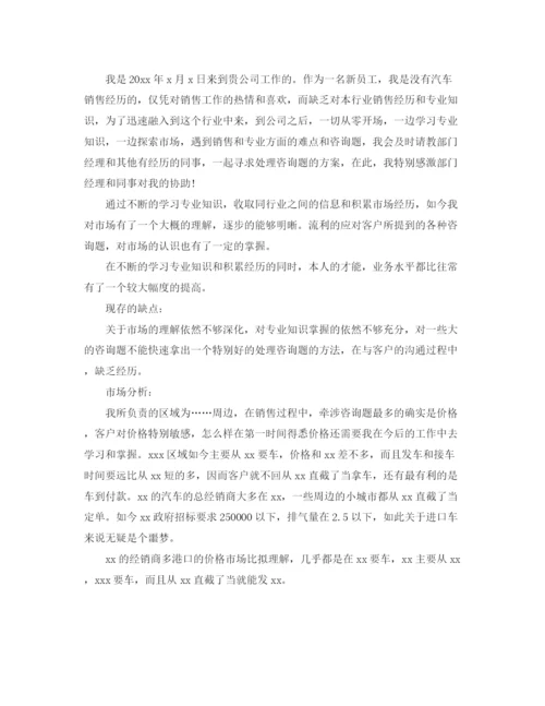 精编之汽车销售年终个人工作参考总结范文.docx