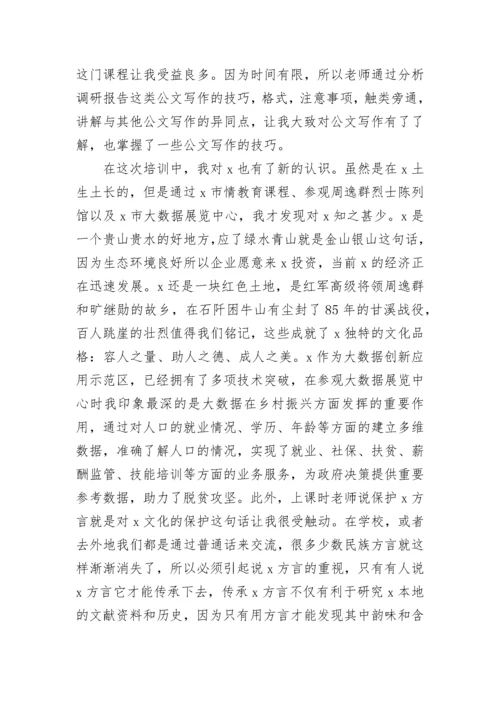 新任公务员培训学习心得.docx