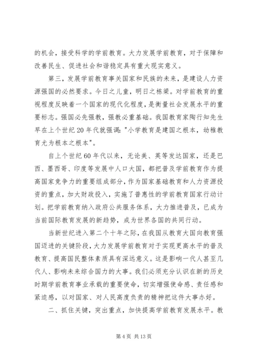 刘延东教育讲话 (2).docx