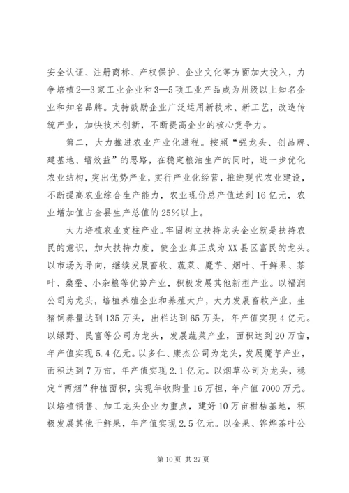 县第十六届人民代表大会第一次会议政府工作报告.docx