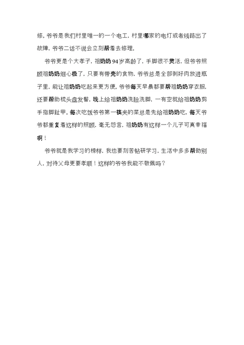 有关高中人物作文集合5篇