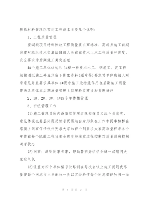 施工员个人工作计划范文10篇.docx