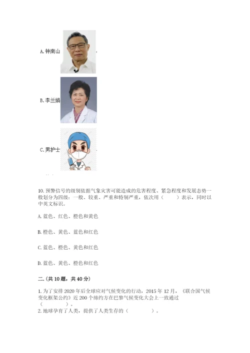 六年级下册道德与法治第二单元《爱护地球 共同责任》测试卷带答案.docx