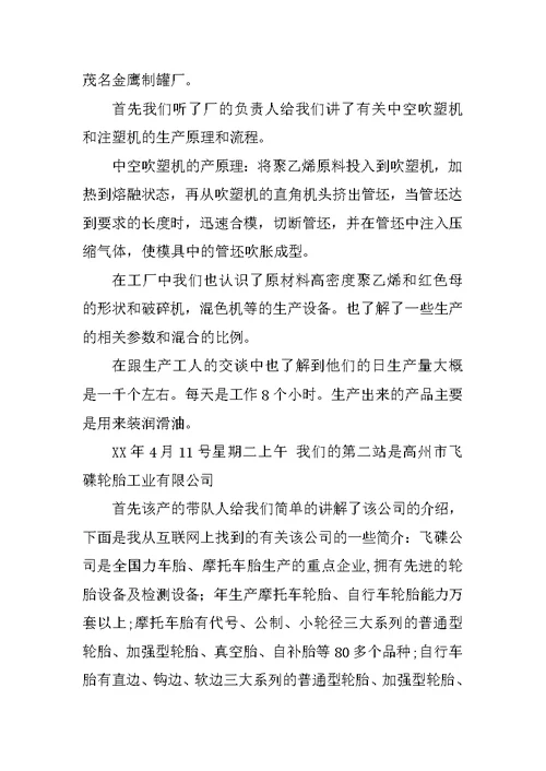 高分子班工厂认识实习报告