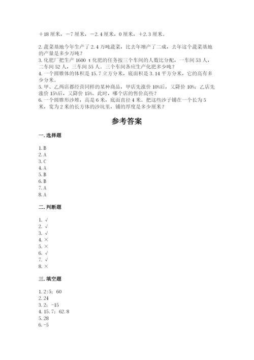 小升初数学期末测试卷及完整答案（各地真题）.docx