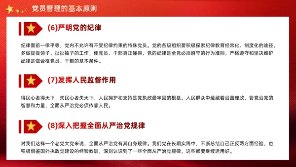 红色党建党支部党员管理工作党课PPT模板