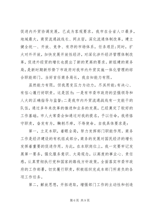 副职任职表态发言稿五篇 (2).docx