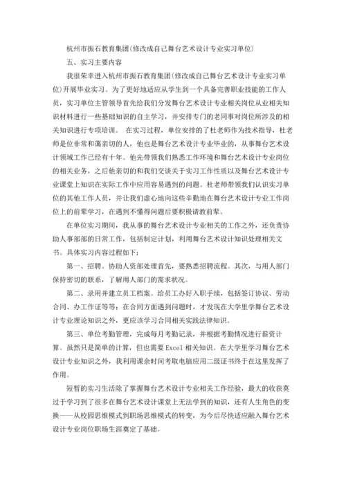 关于设计类实习报告9篇.docx