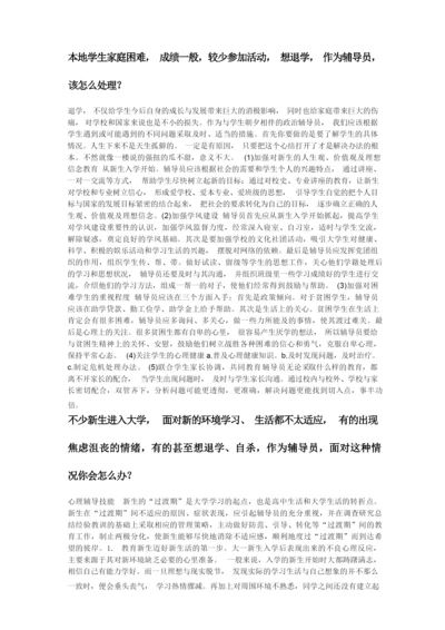 辅导员案例分析.docx