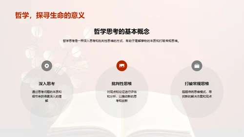 哲学照亮创新之路