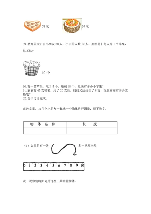 二年级上册数学应用题100道带答案（达标题）.docx