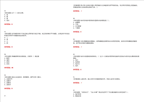 2023年G3锅炉水处理河北省考试题库易错、难点精编F参考答案试卷号：126