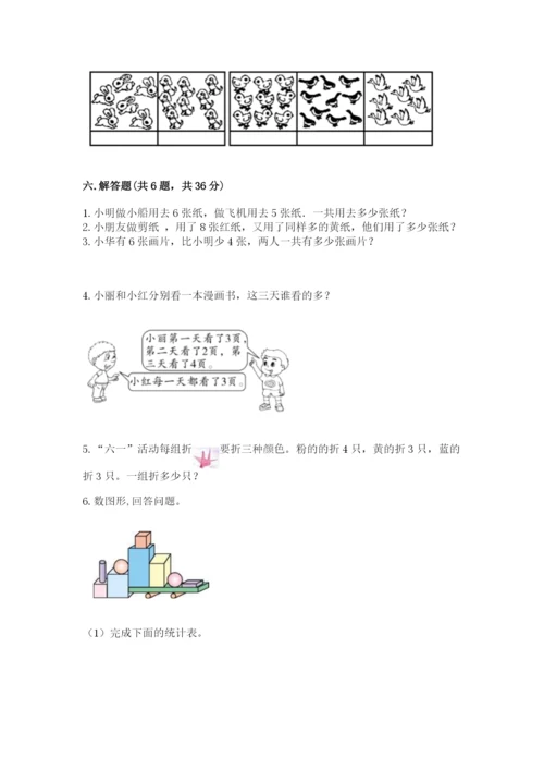 人教版一年级上册数学期末测试卷及参考答案一套.docx