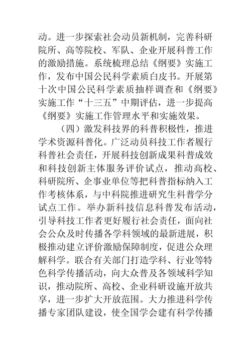 科协科普工作计划