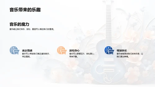 乐器世界探索