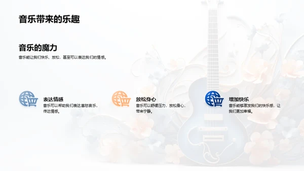 乐器世界探索