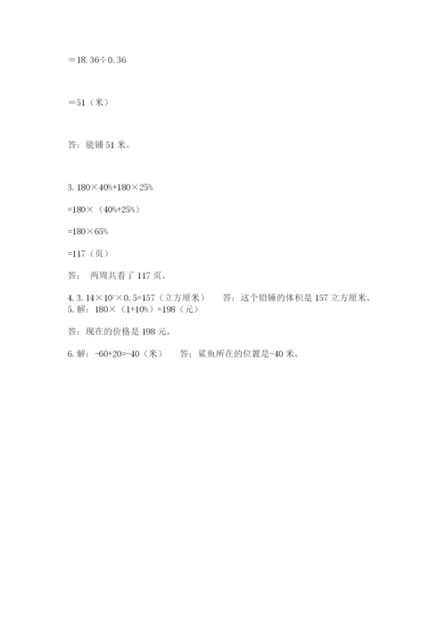 小升初六年级期末测试卷附答案【研优卷】.docx