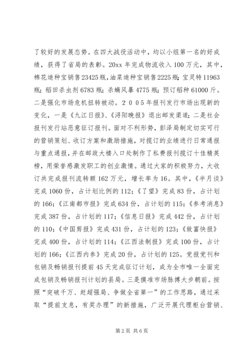 县第七次邮政工作报告 (9).docx