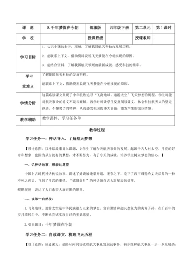 第8课《千年梦圆在今朝》  教学设计