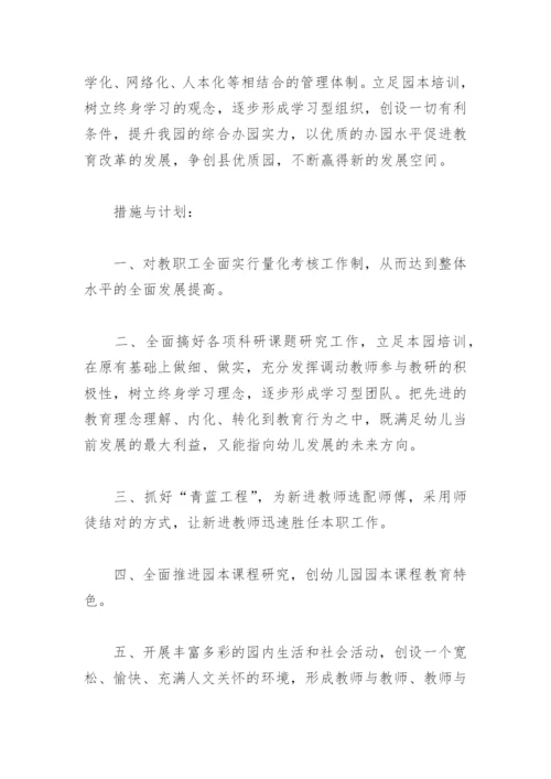 幼儿园发展规划实施方案(精选3篇).docx