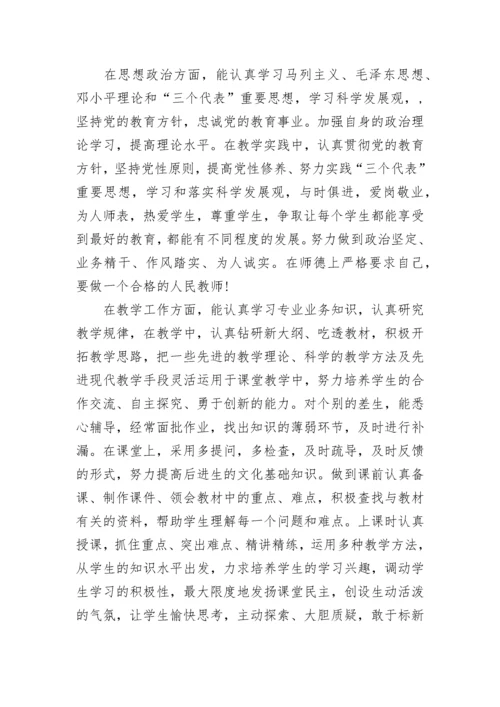 教师个人年度工作总结2023年.docx