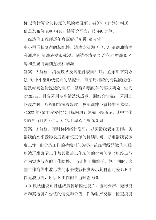 一级造价工程师历年真题解析8辑