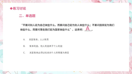 温馨粉色手绘中小学承担关爱集体的责任培训课件PPT