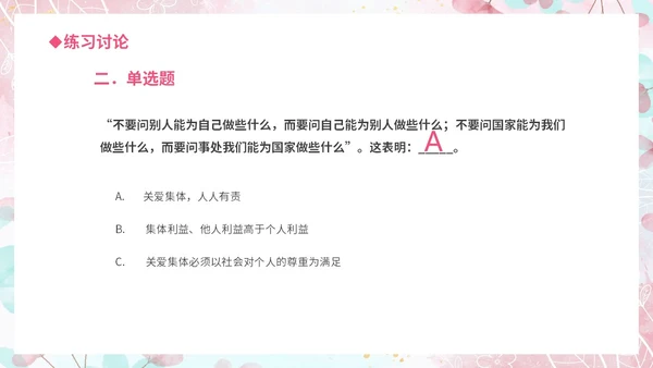 温馨粉色手绘中小学承担关爱集体的责任培训课件PPT