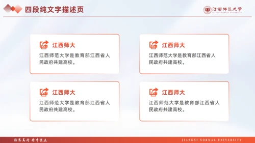 江西师范大学毕业课题论文答辩通用PPT模板