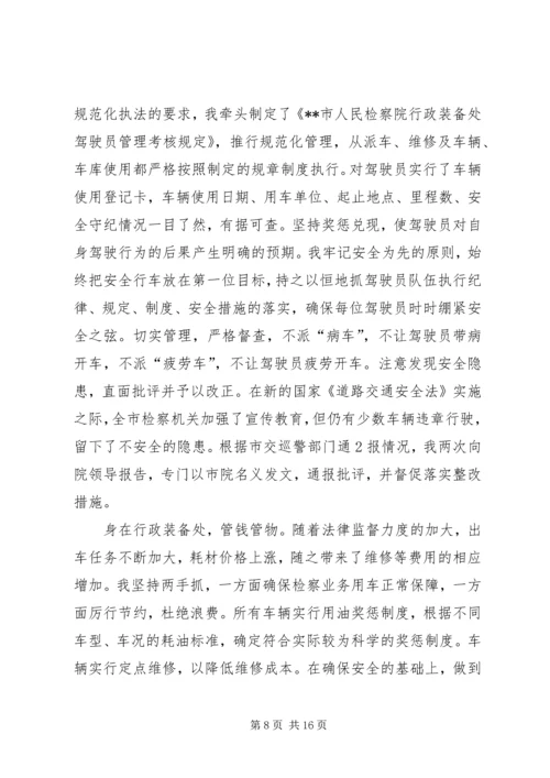 优秀公务员事迹材料4篇.docx