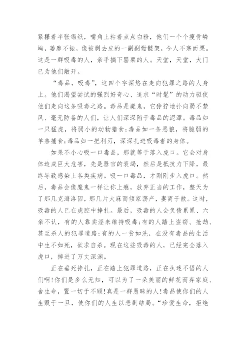 小学生学习禁毒教育作文10篇范文_1.docx