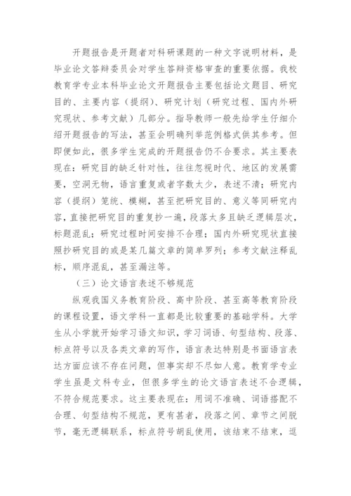 分析毕业论文对教育学专业教学的启示论文.docx