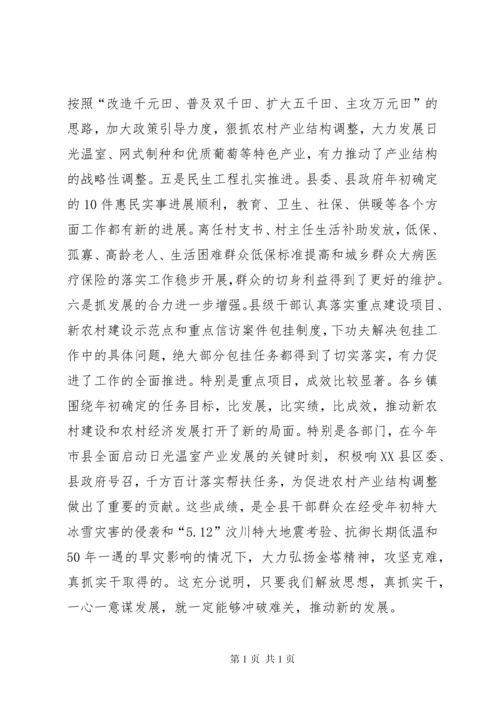 县委书记在上半年全县经济形势分析会上的讲话.docx