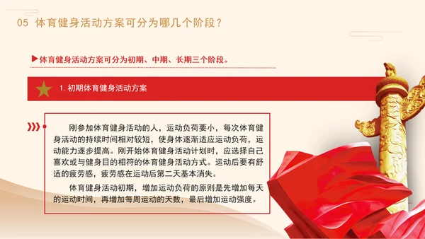 推动全民健身行动健身知识科普主题班会PPT课件