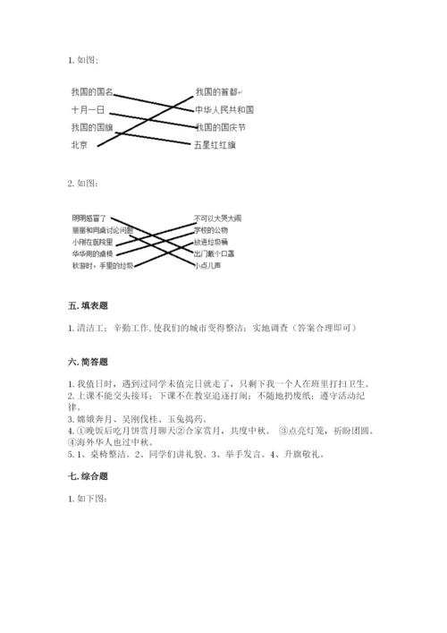 新部编版小学二年级上册道德与法治期末测试卷（模拟题）word版.docx