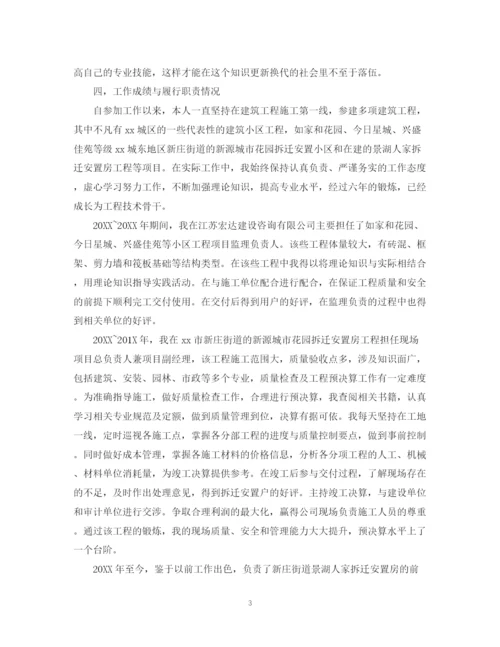 精编之个人工作总结建筑中级职称工作总结范文.docx