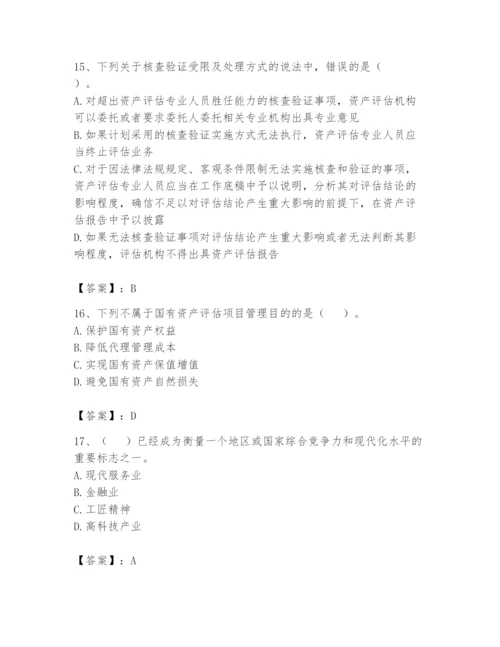 资产评估师之资产评估基础题库【考点梳理】.docx