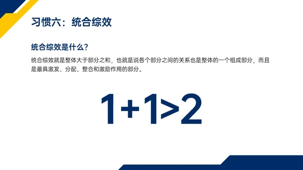 蓝色黄色商务实拍高效能人士的七习惯ppt